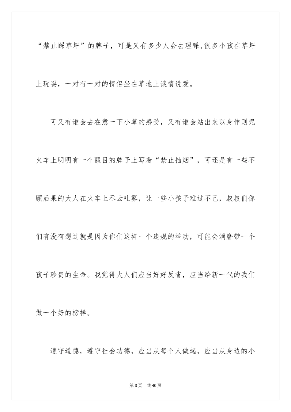 2024《假文盲》观后感_18_第3页