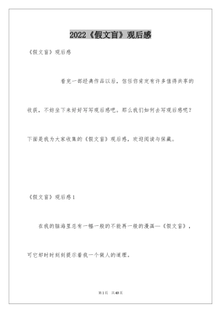 2024《假文盲》观后感_18
