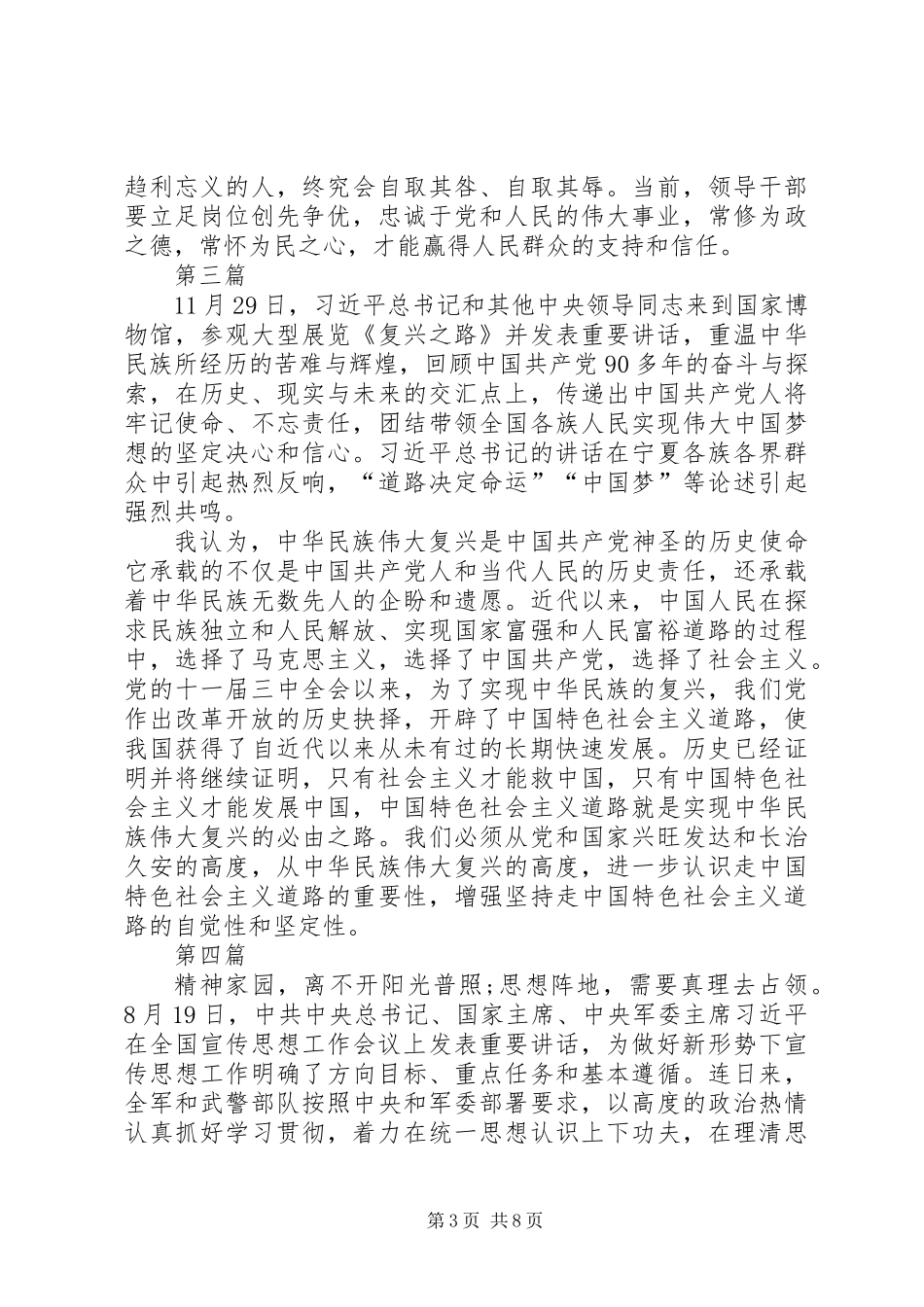 习主席十八届五中全会讲话学习心得体会5篇_第3页