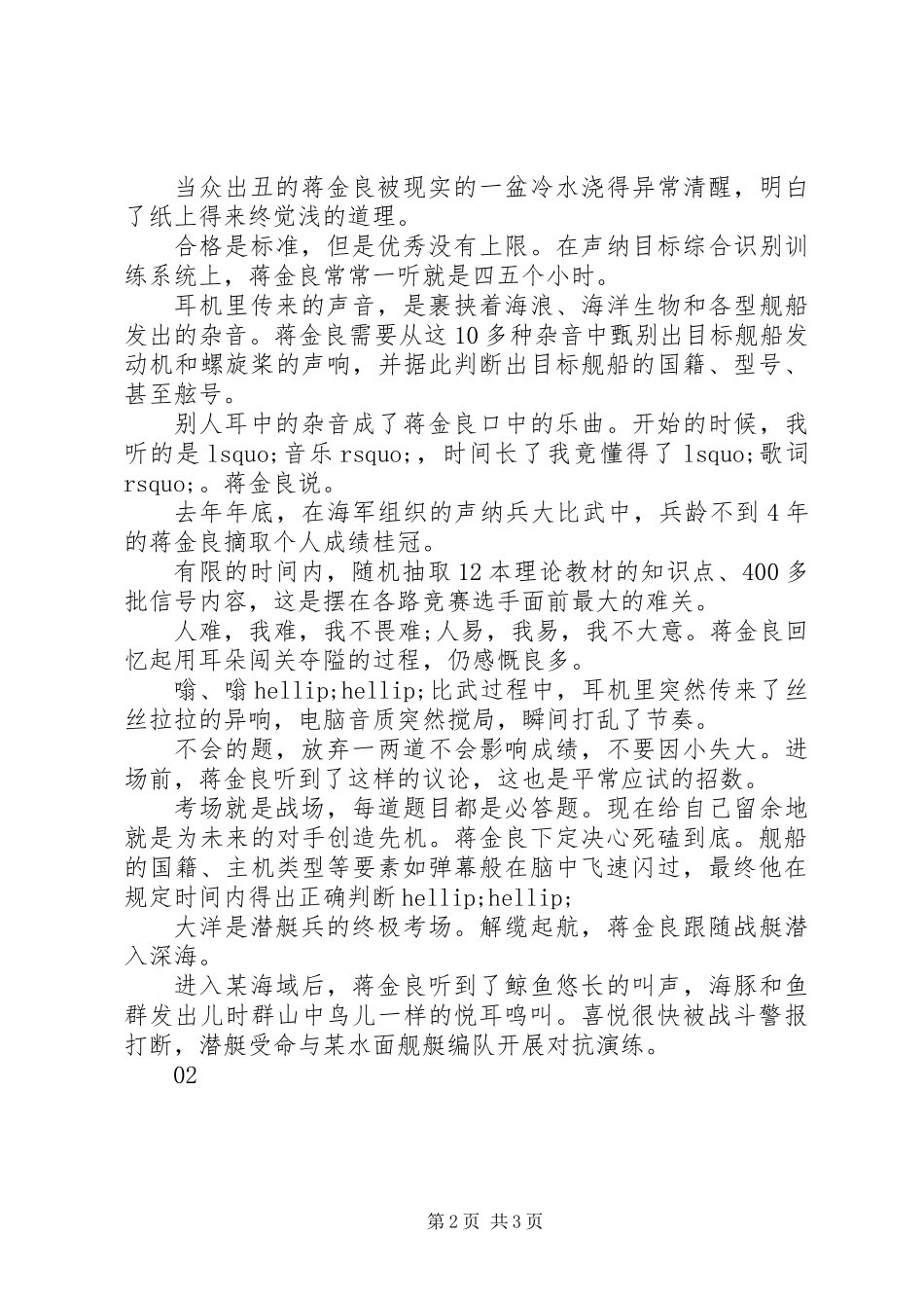 习主席点赞的“兵”观后感心得体会_第2页