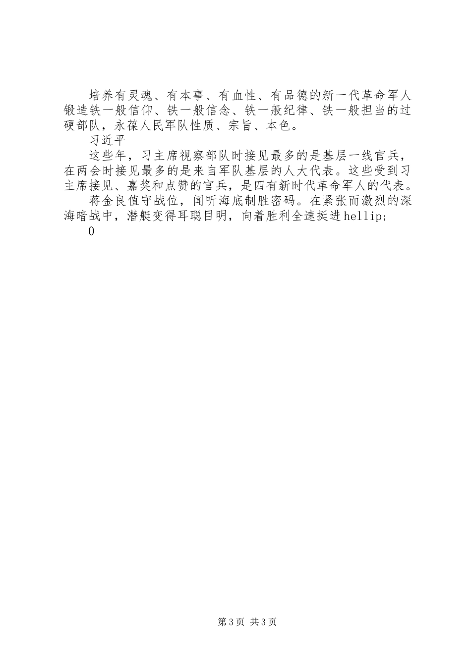 习主席点赞的“兵”观后感心得体会_第3页