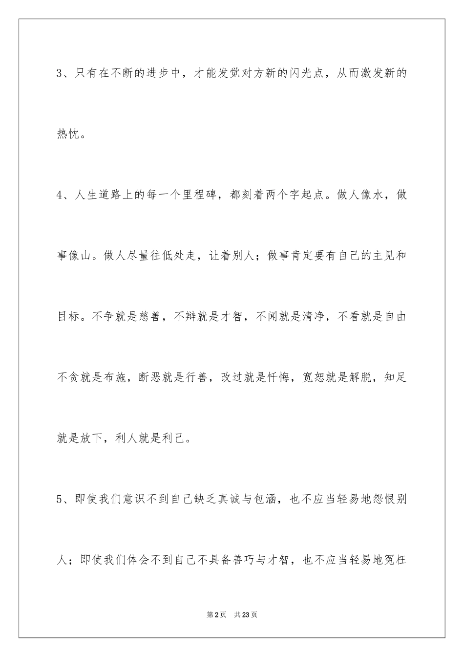 2024人生感悟语句_47_第2页