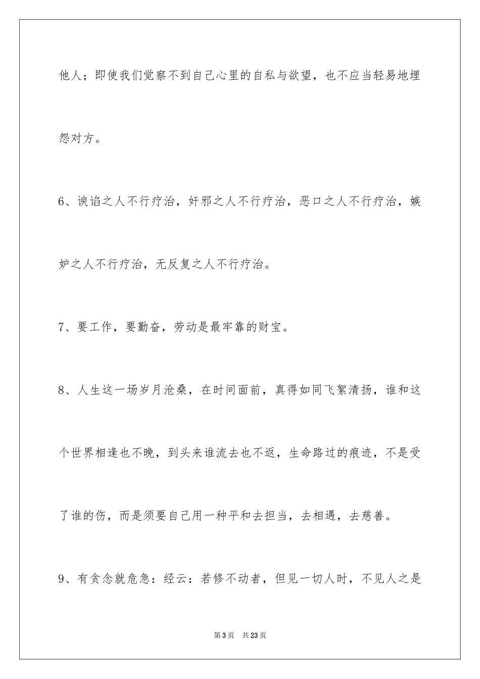 2024人生感悟语句_47_第3页