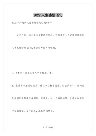 2024人生感悟语句_47