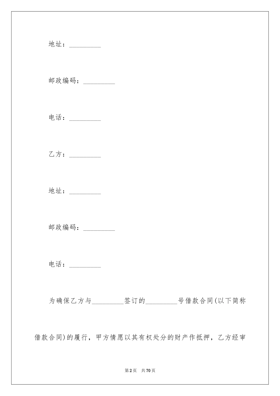 2024住房抵押合同_16_第2页