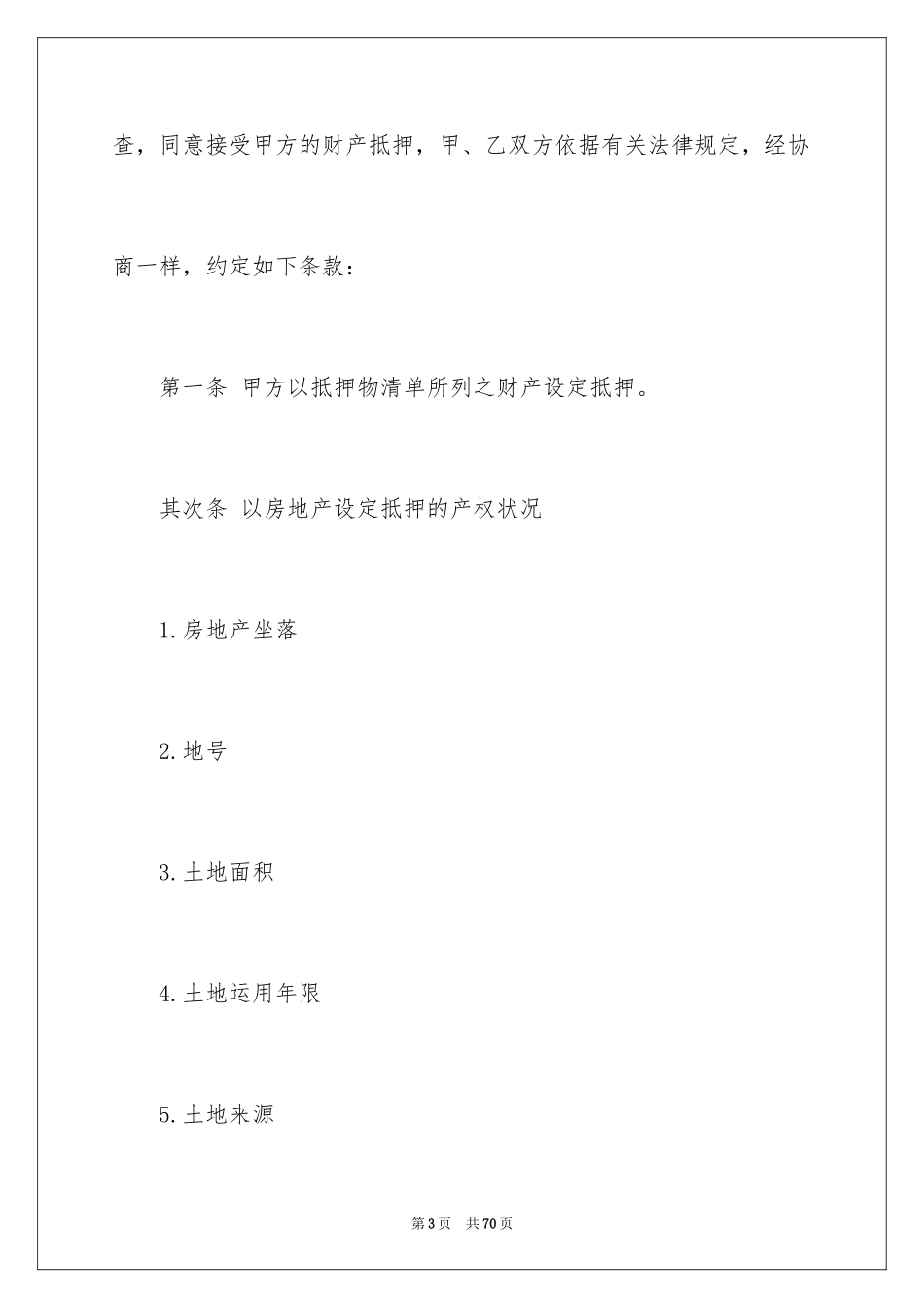 2024住房抵押合同_16_第3页