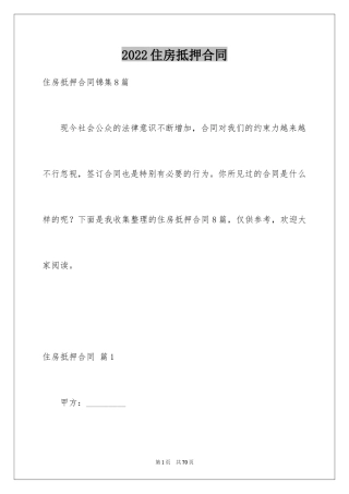 2024住房抵押合同_16