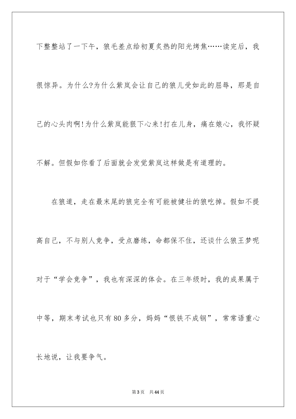 2024《狼王梦》读书心得_1_第3页