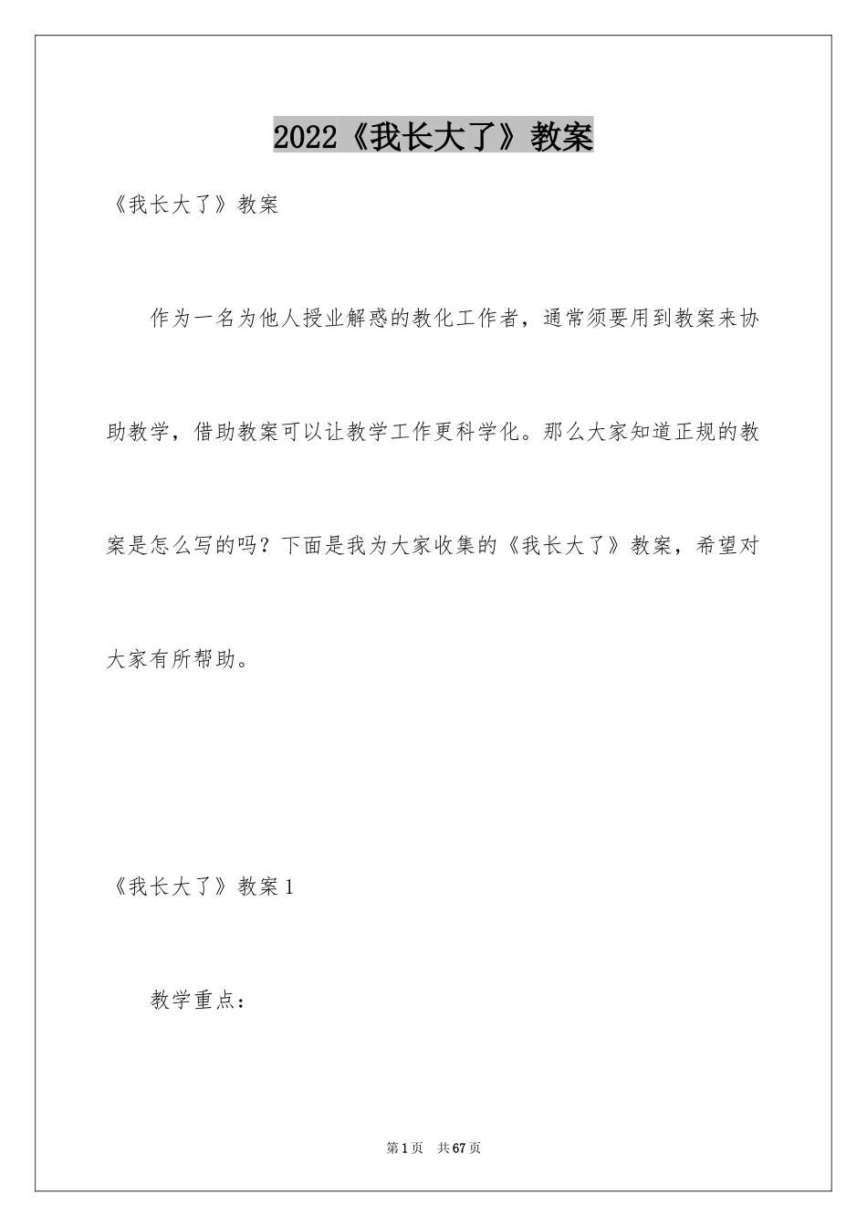 2024《我长大了》教案_2_第1页