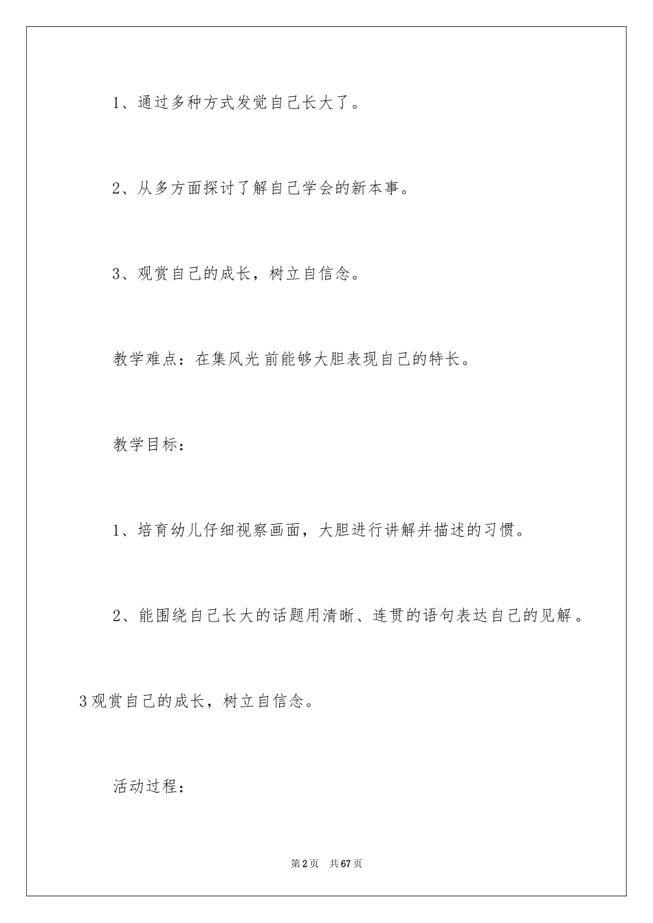 2024《我长大了》教案_2_第2页