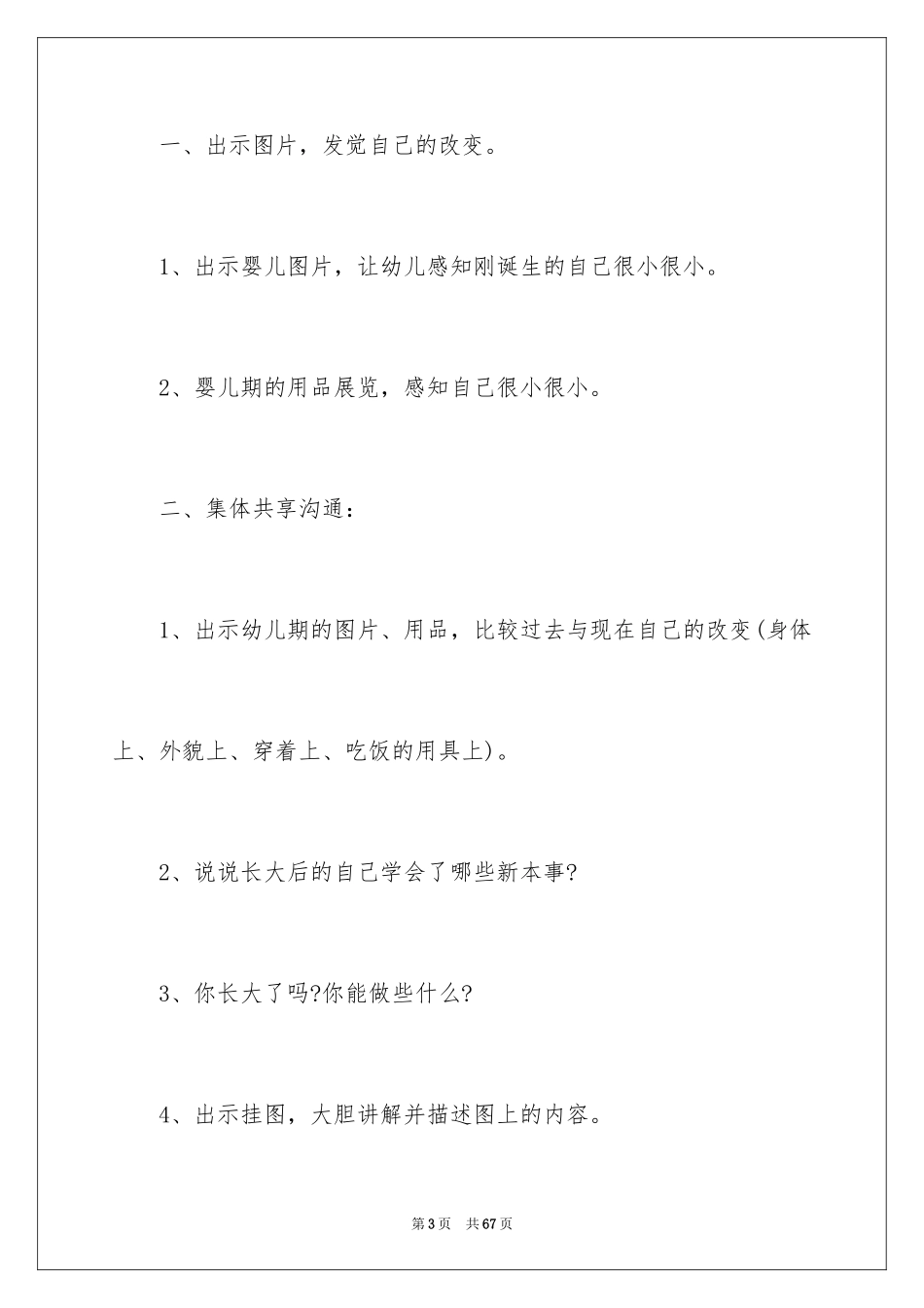 2024《我长大了》教案_2_第3页