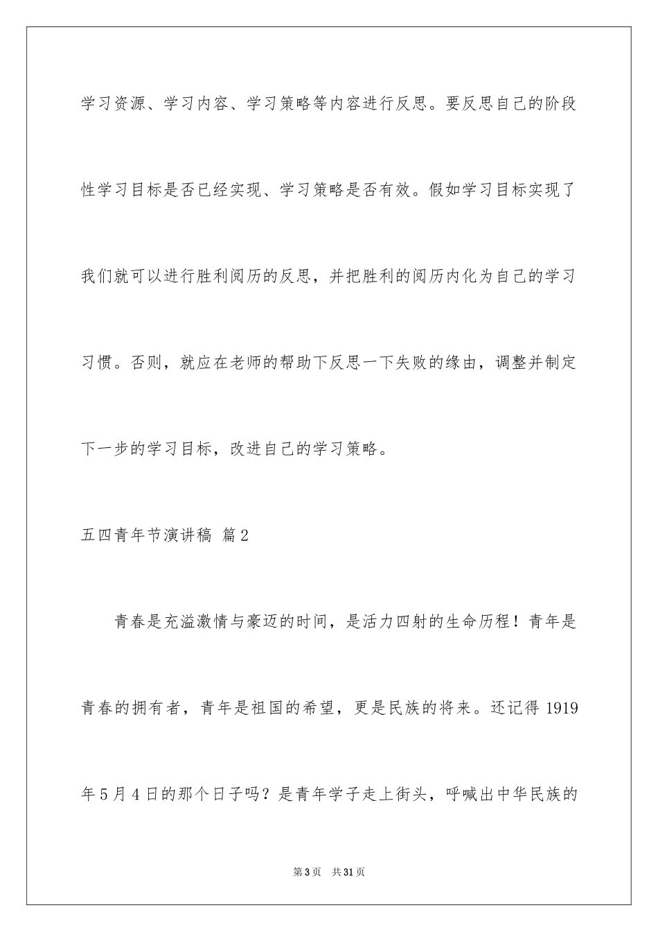 2024五四青年节演讲稿_261_第3页