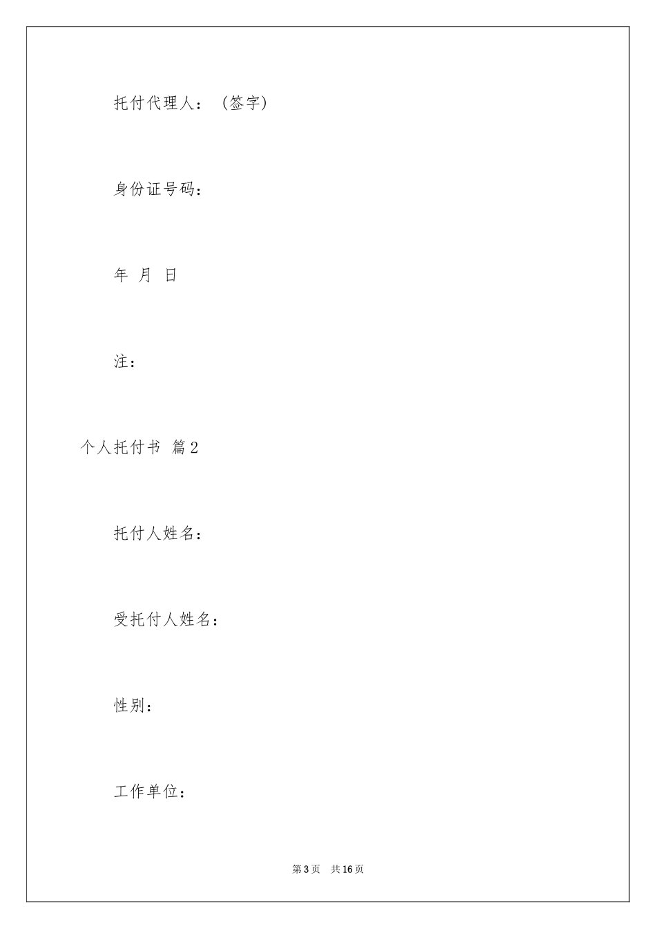 2024个人委托书_571_第3页