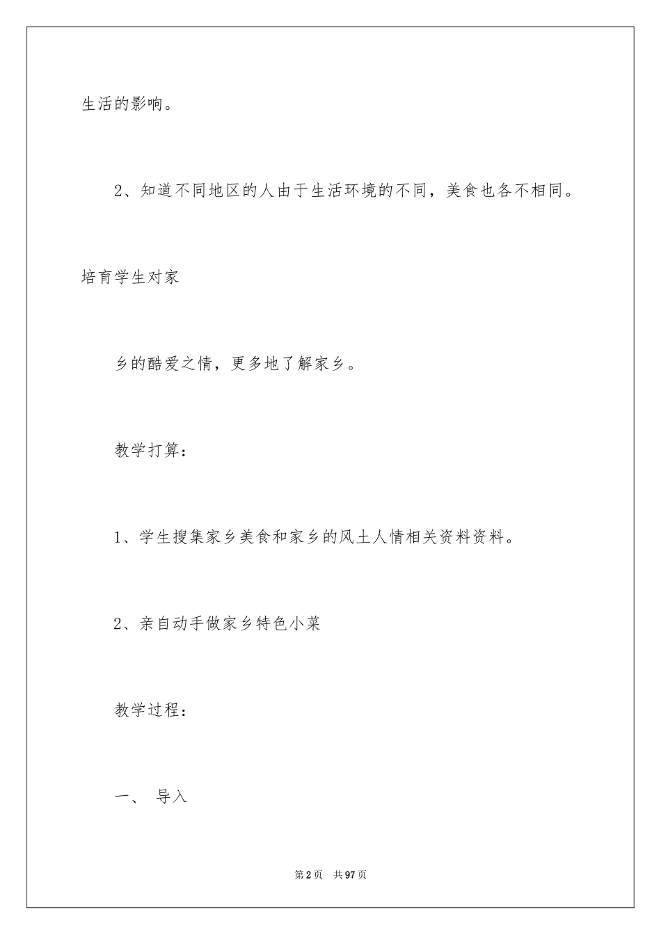 2024《我的家乡》教案_第2页