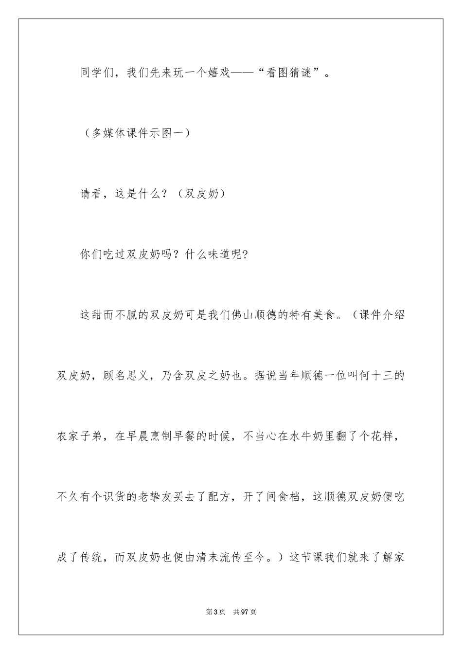 2024《我的家乡》教案_第3页