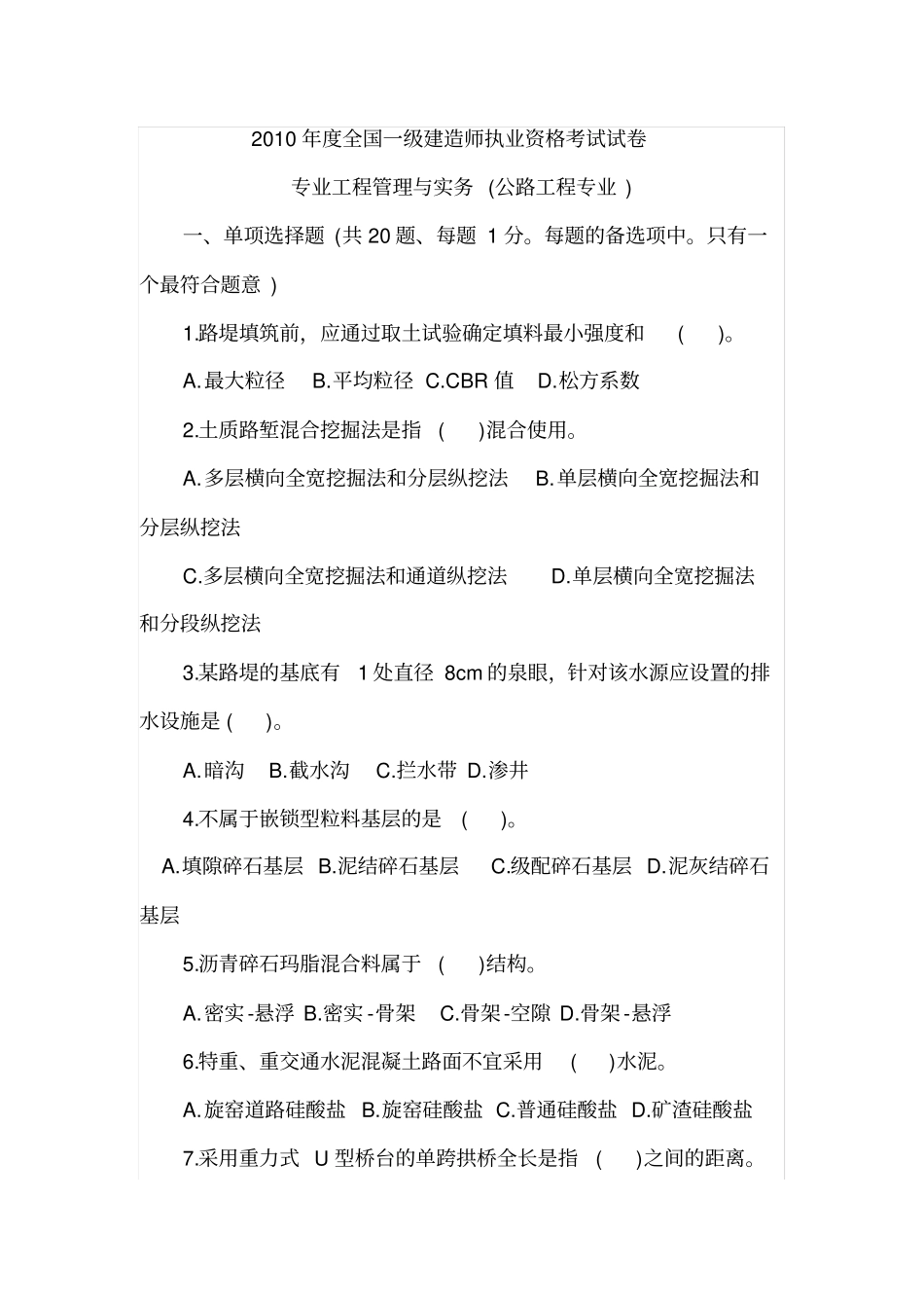 2019一级建造师—公路真题及答案_第1页