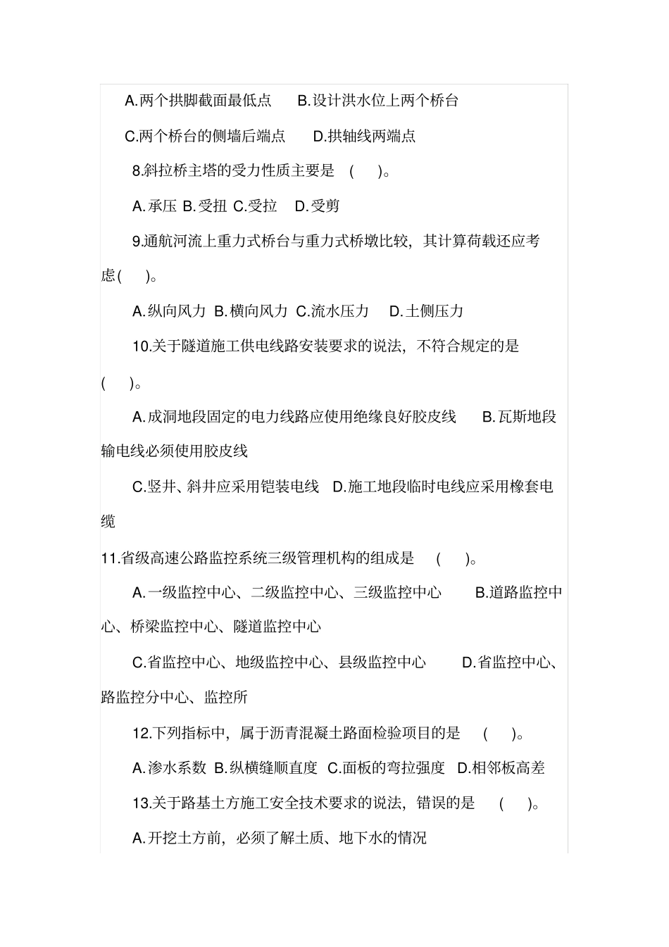 2019一级建造师—公路真题及答案_第2页