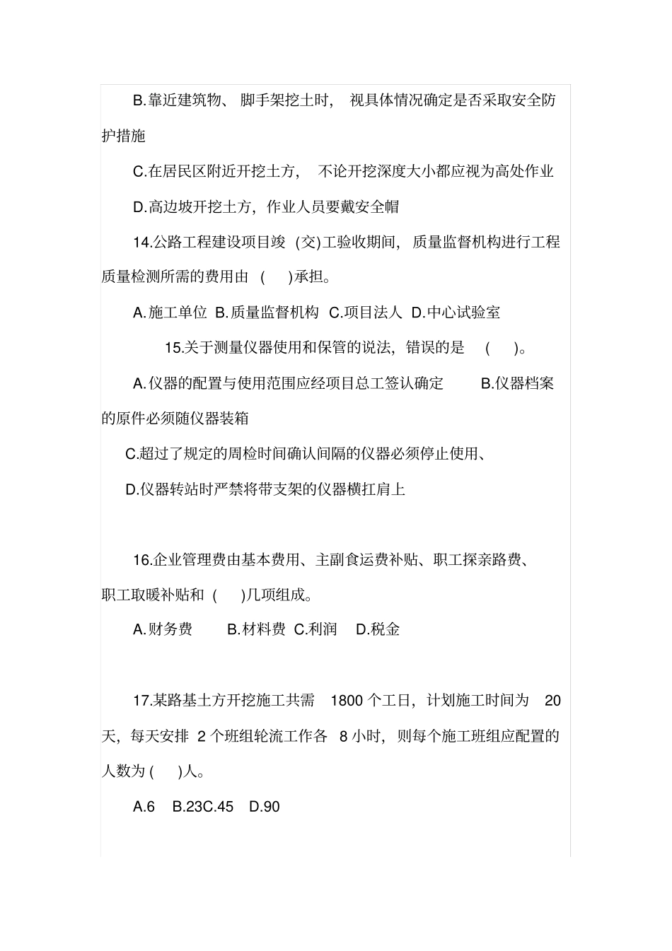 2019一级建造师—公路真题及答案_第3页