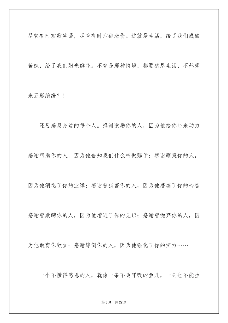 2024中学生感恩父母学生演讲稿_150_第3页