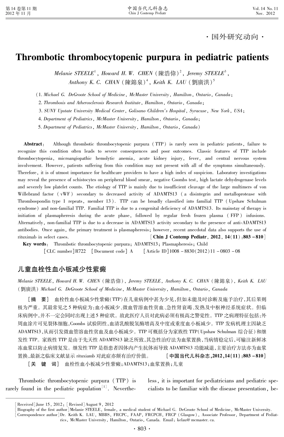 儿童血栓性血小板减少性紫癜_第1页