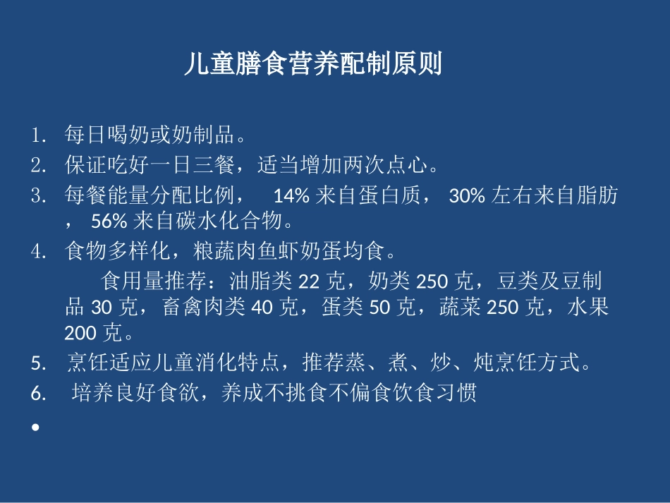 儿童营养金字塔_第3页