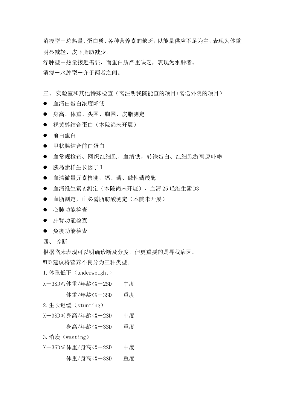 儿童营养不良的表现和处理(儿保科)_第3页