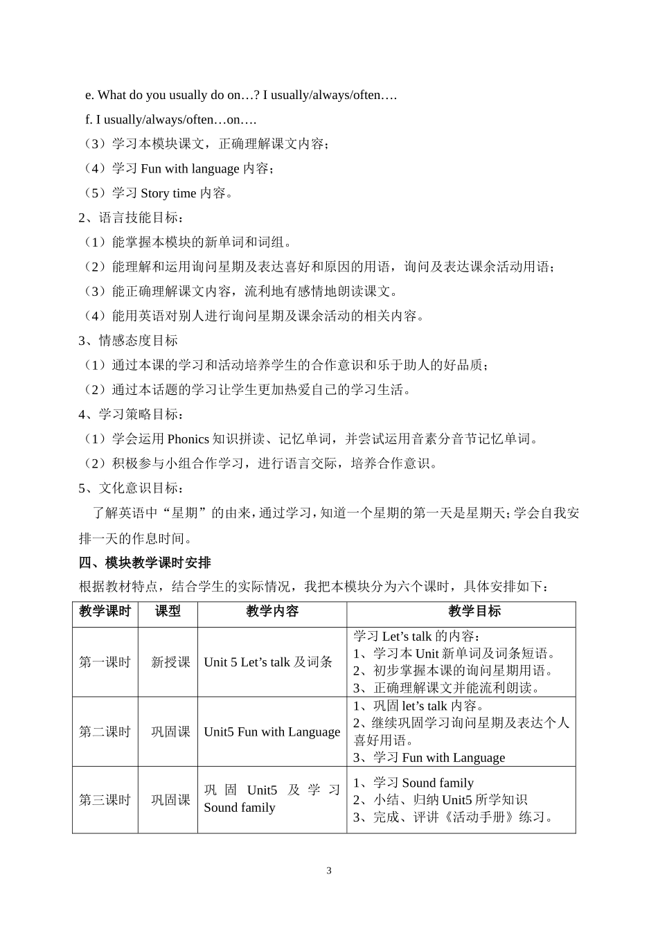 四年级下册Module3教学设计_第3页