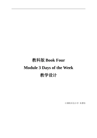四年级下册Module3教学设计