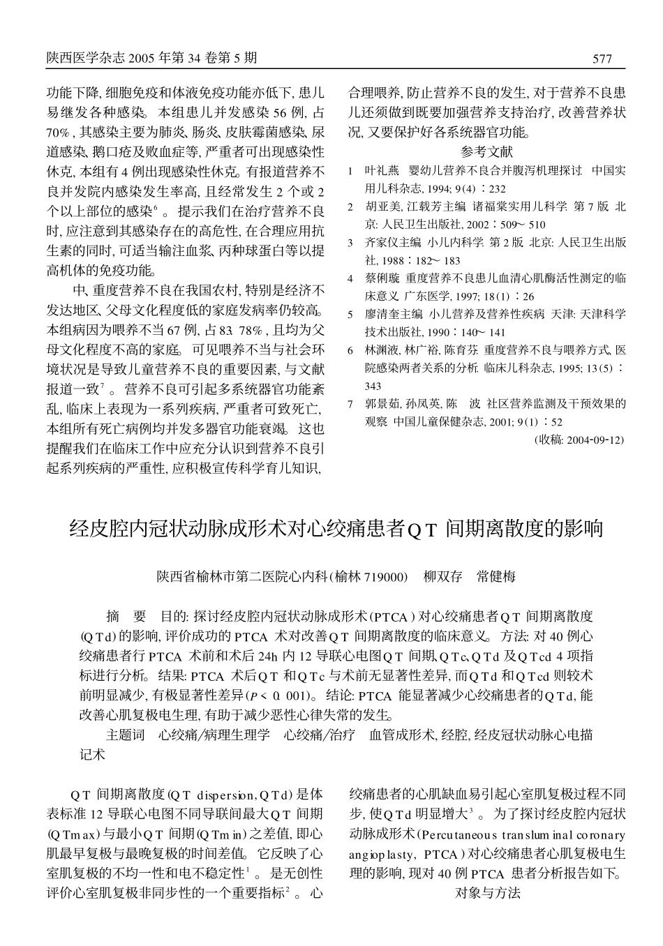儿童营养不良并发多系统器官功能衰竭80例临床分析_第3页