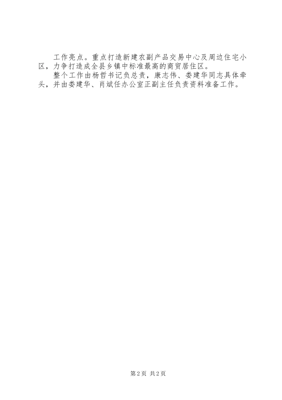 乌江镇小城镇建设工作计划_第2页