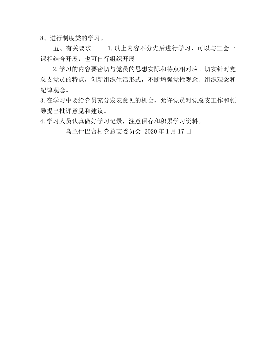 乌兰什巴台村2024年党总支学习计划实施方案 _第2页
