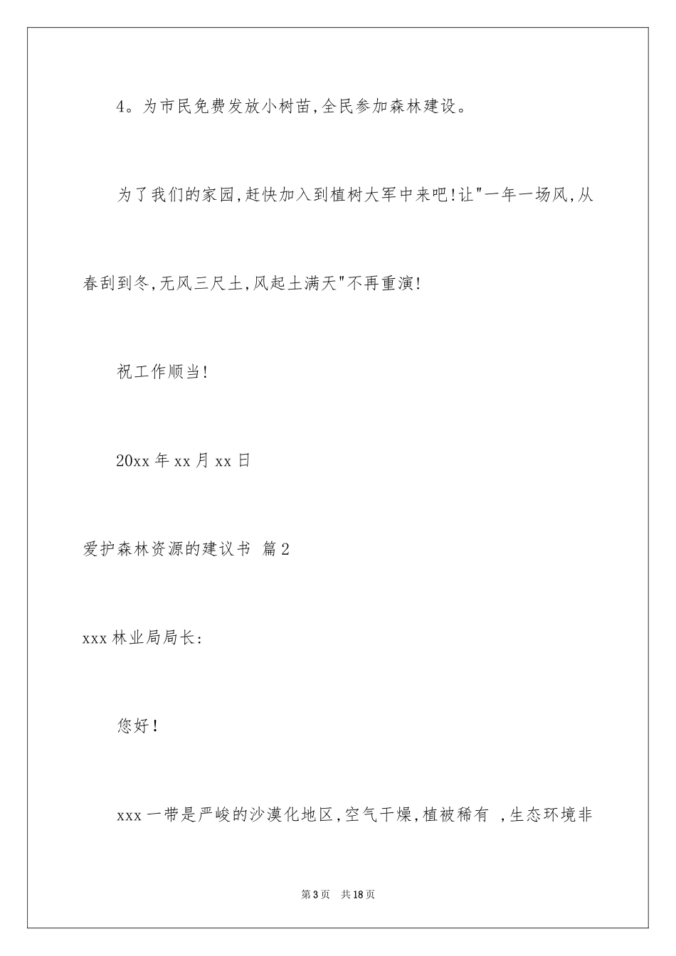 2024保护森林资源的建议书_14_第3页