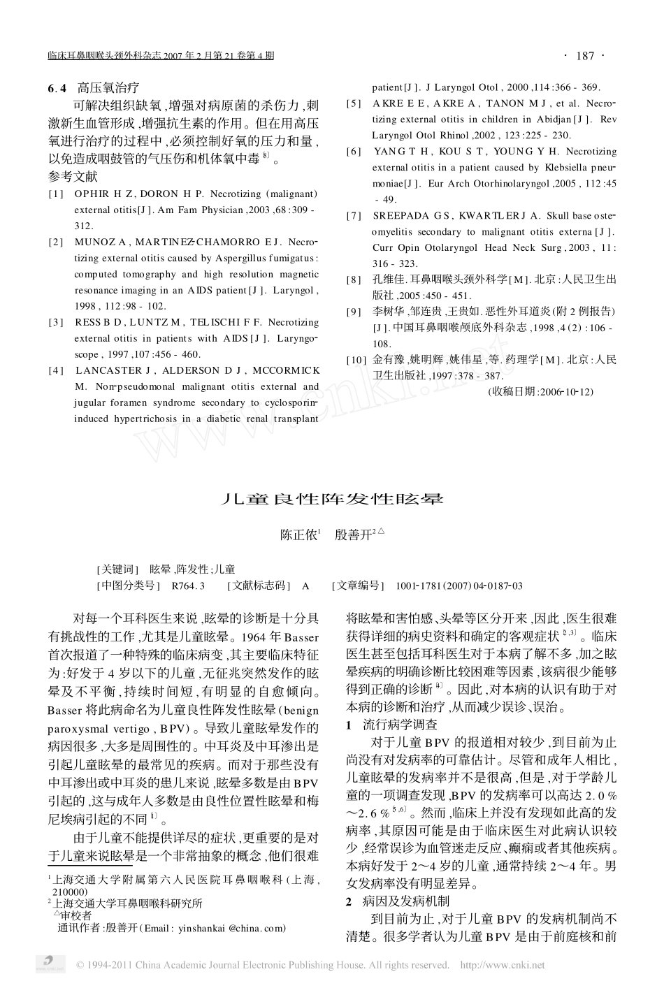 儿童良性阵发性眩晕_第1页