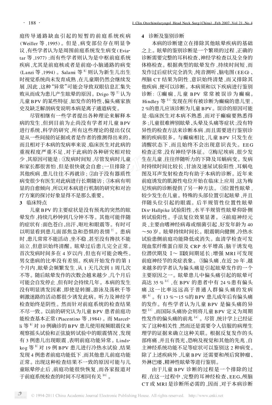 儿童良性阵发性眩晕_第2页