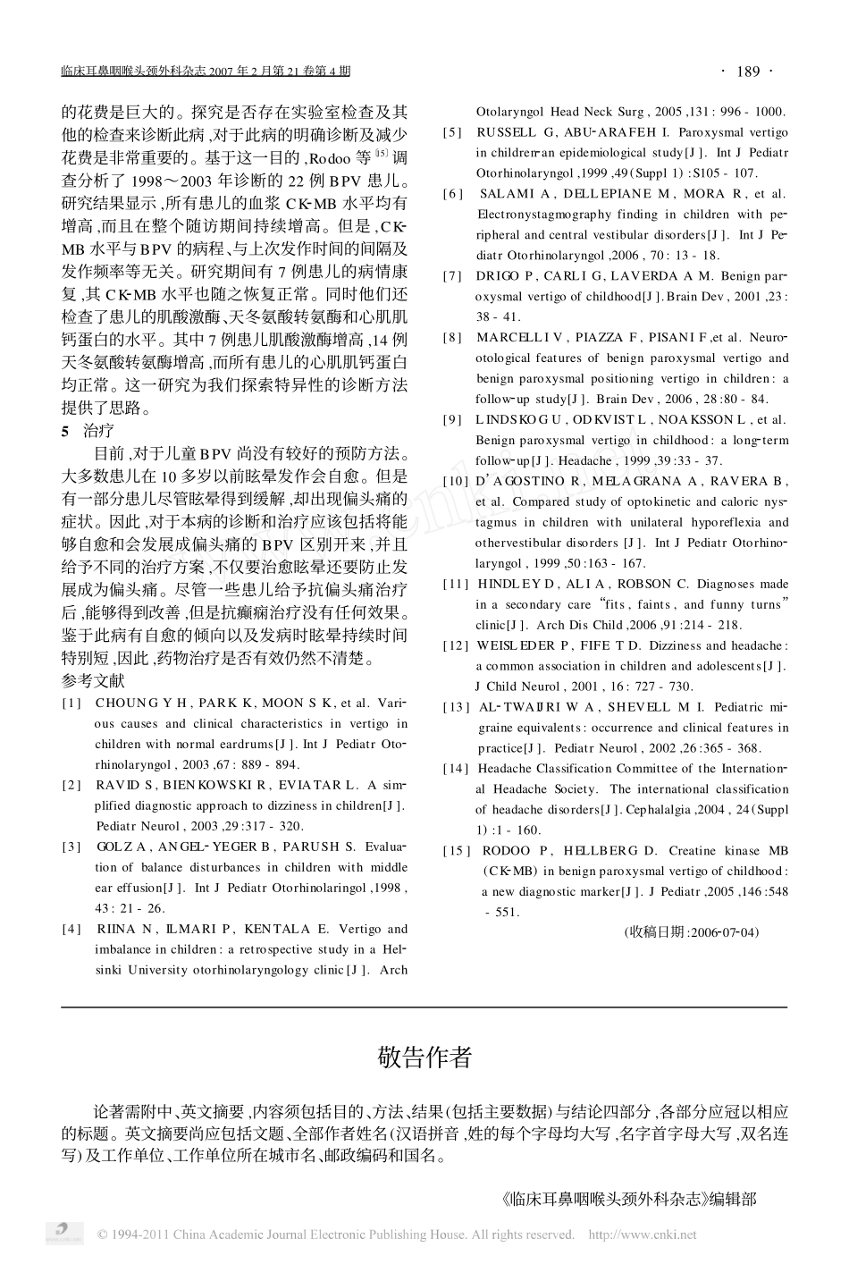 儿童良性阵发性眩晕_第3页