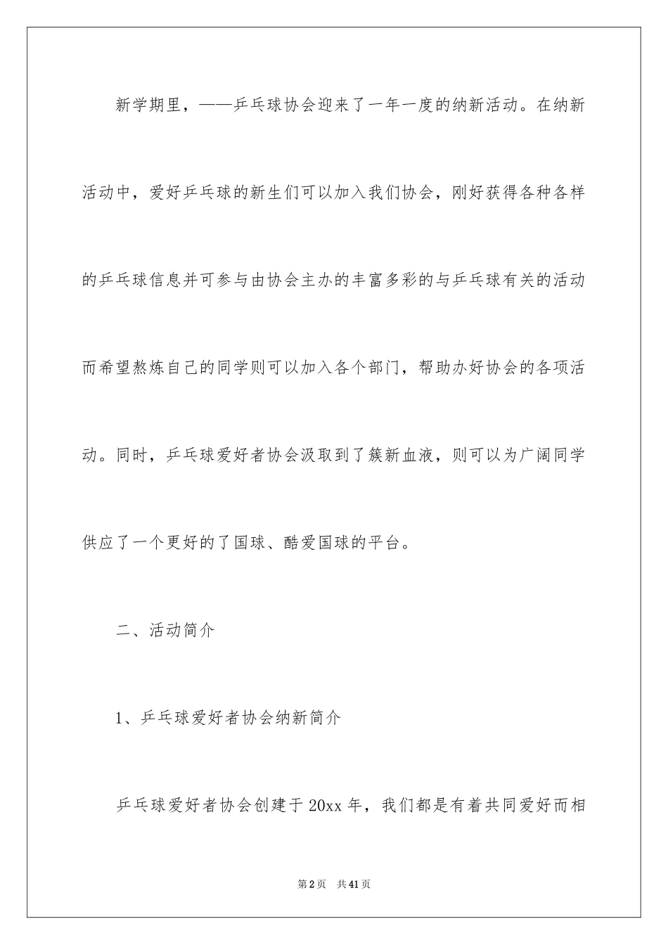 2024乒乓球队纳新策划书_第2页