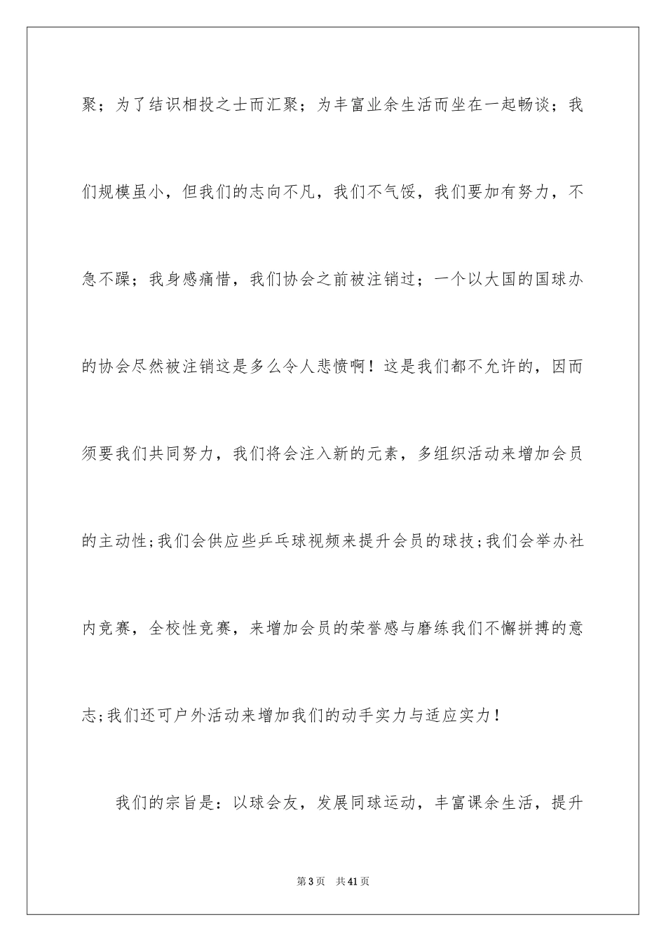 2024乒乓球队纳新策划书_第3页