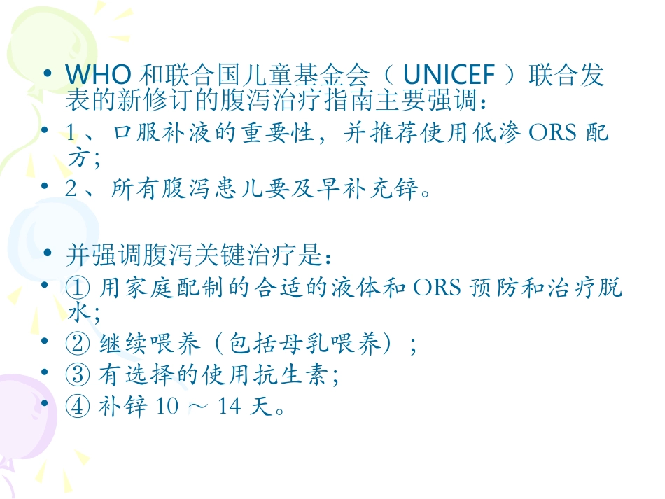 儿童腹泻病诊断治疗原则的专家共识_第3页