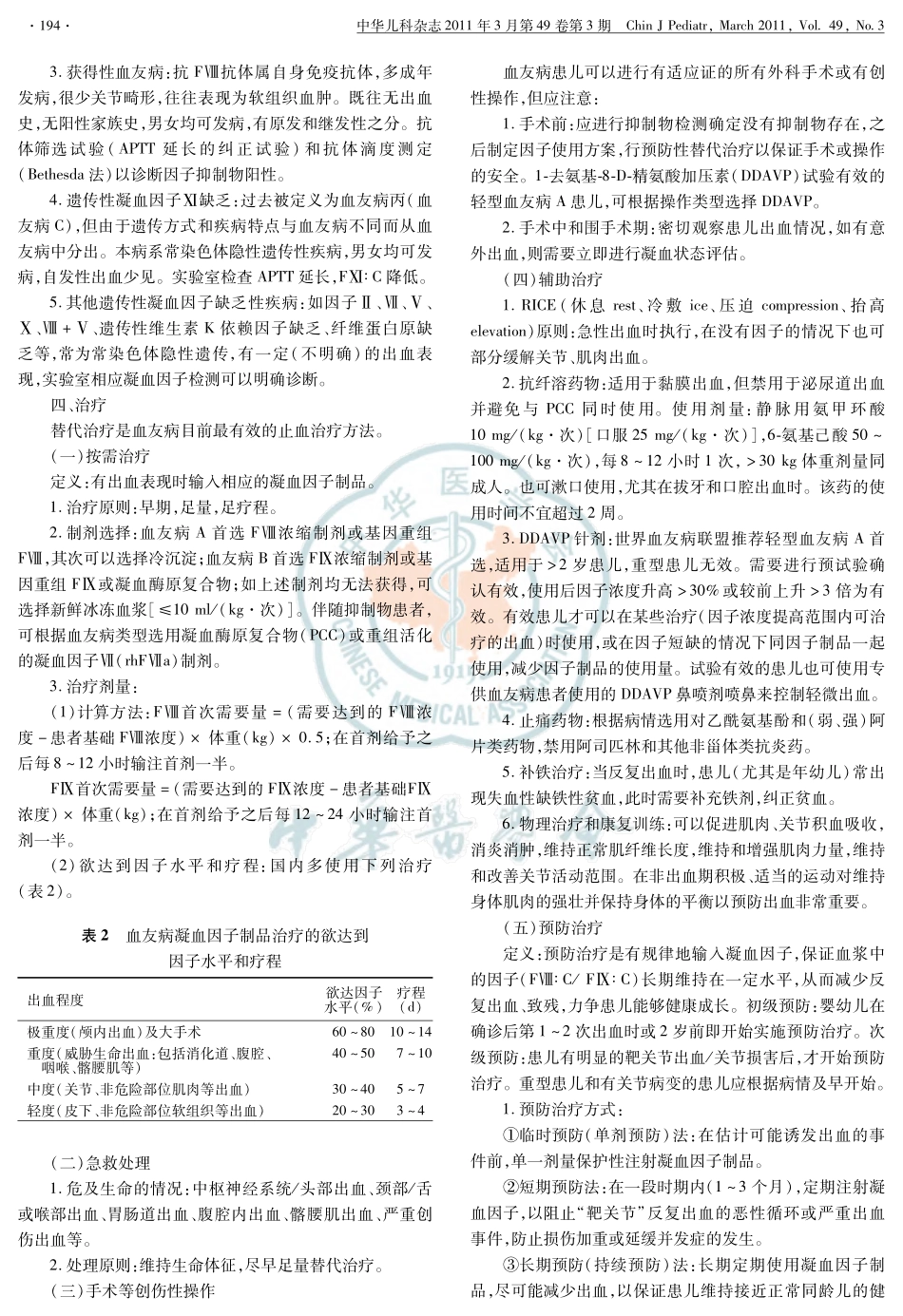 儿童血友病诊疗建议_第2页