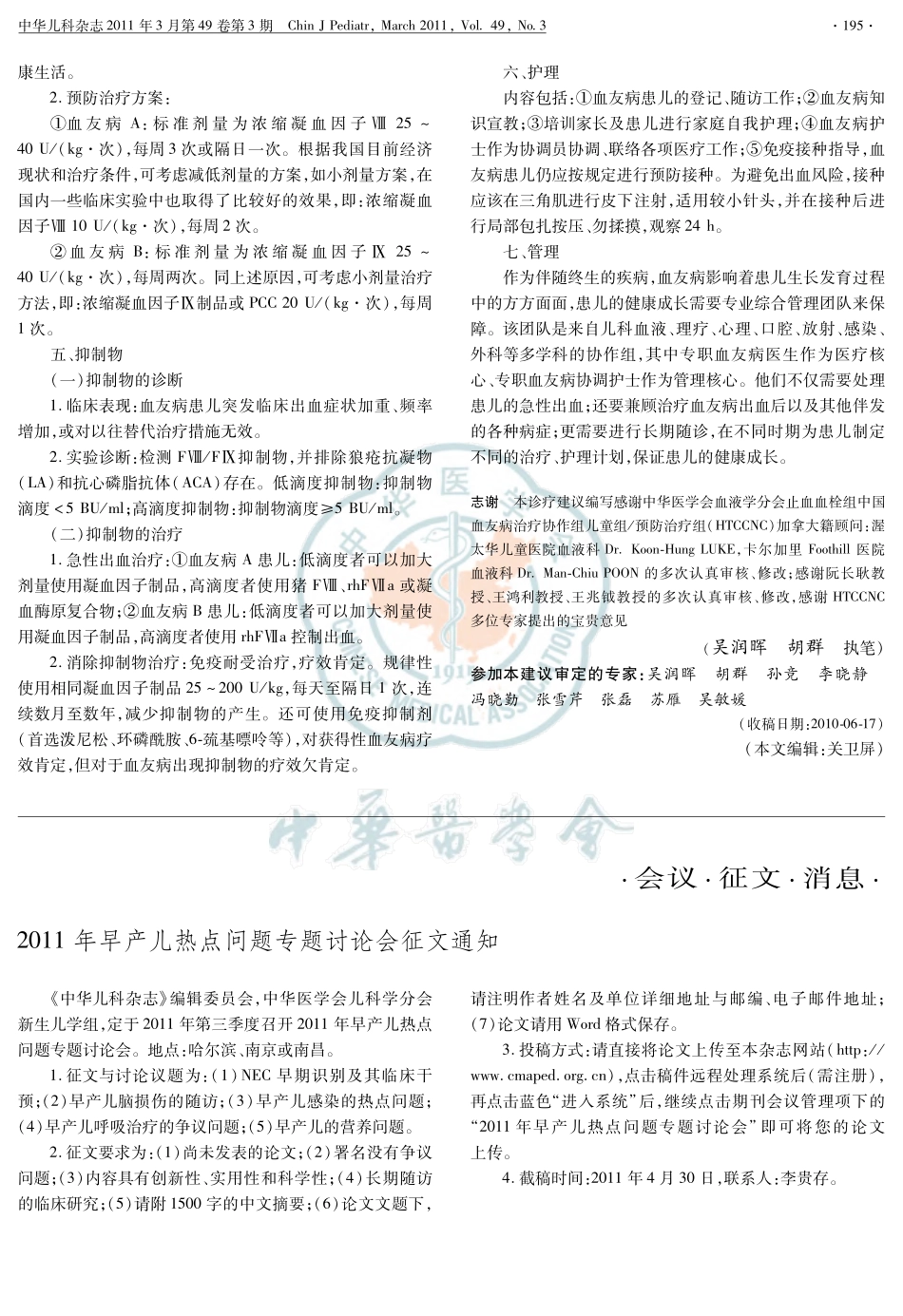 儿童血友病诊疗建议_第3页