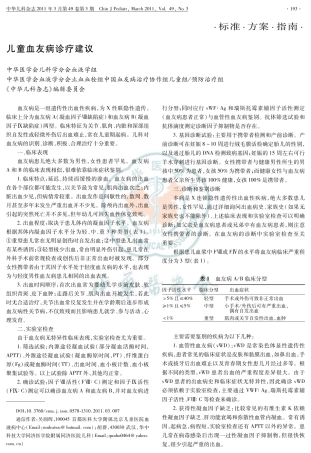 儿童血友病诊疗建议