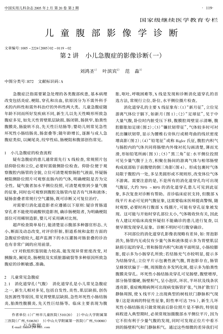 儿童腹部影像学诊断第2讲小儿急腹症的影像诊断(一)_第1页