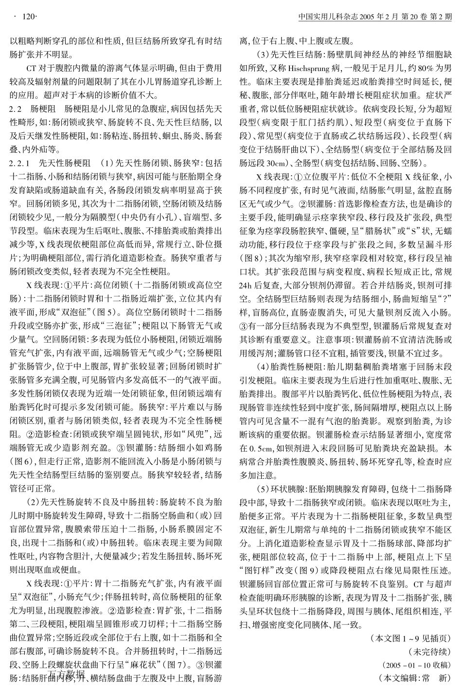 儿童腹部影像学诊断第2讲小儿急腹症的影像诊断(一)_第2页
