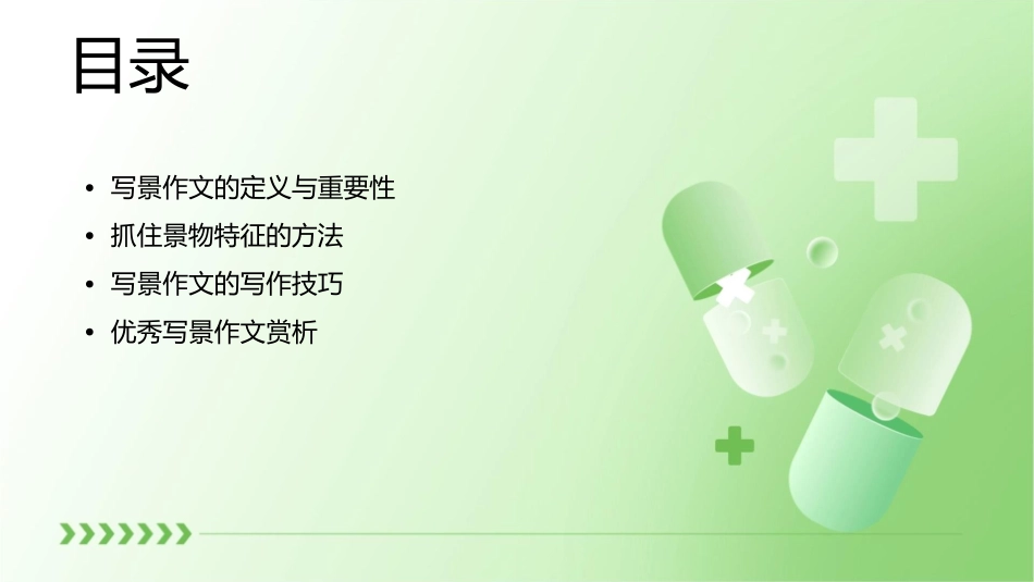 写景要抓住特征课件_第2页