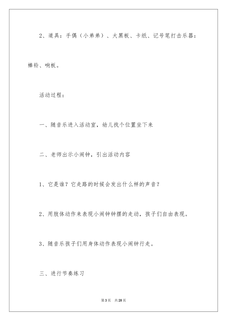 2024中班音乐《快快起床》教案_第3页