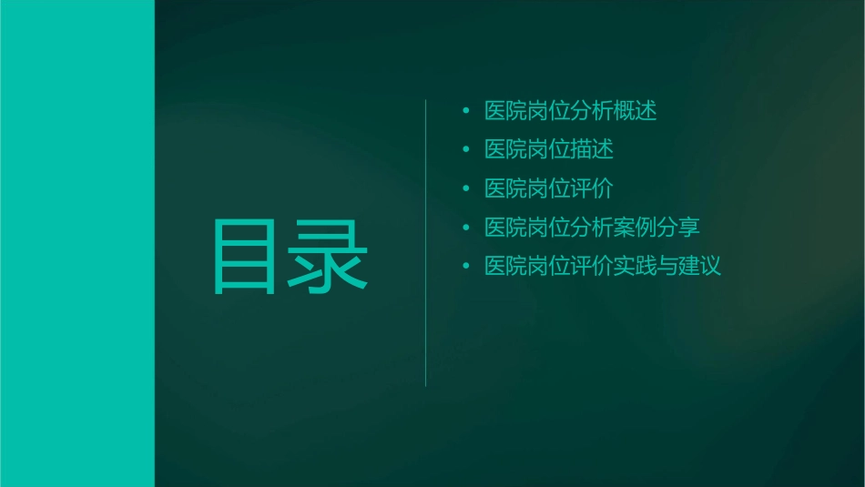 医院岗位分析描述与岗位评价课件_第2页