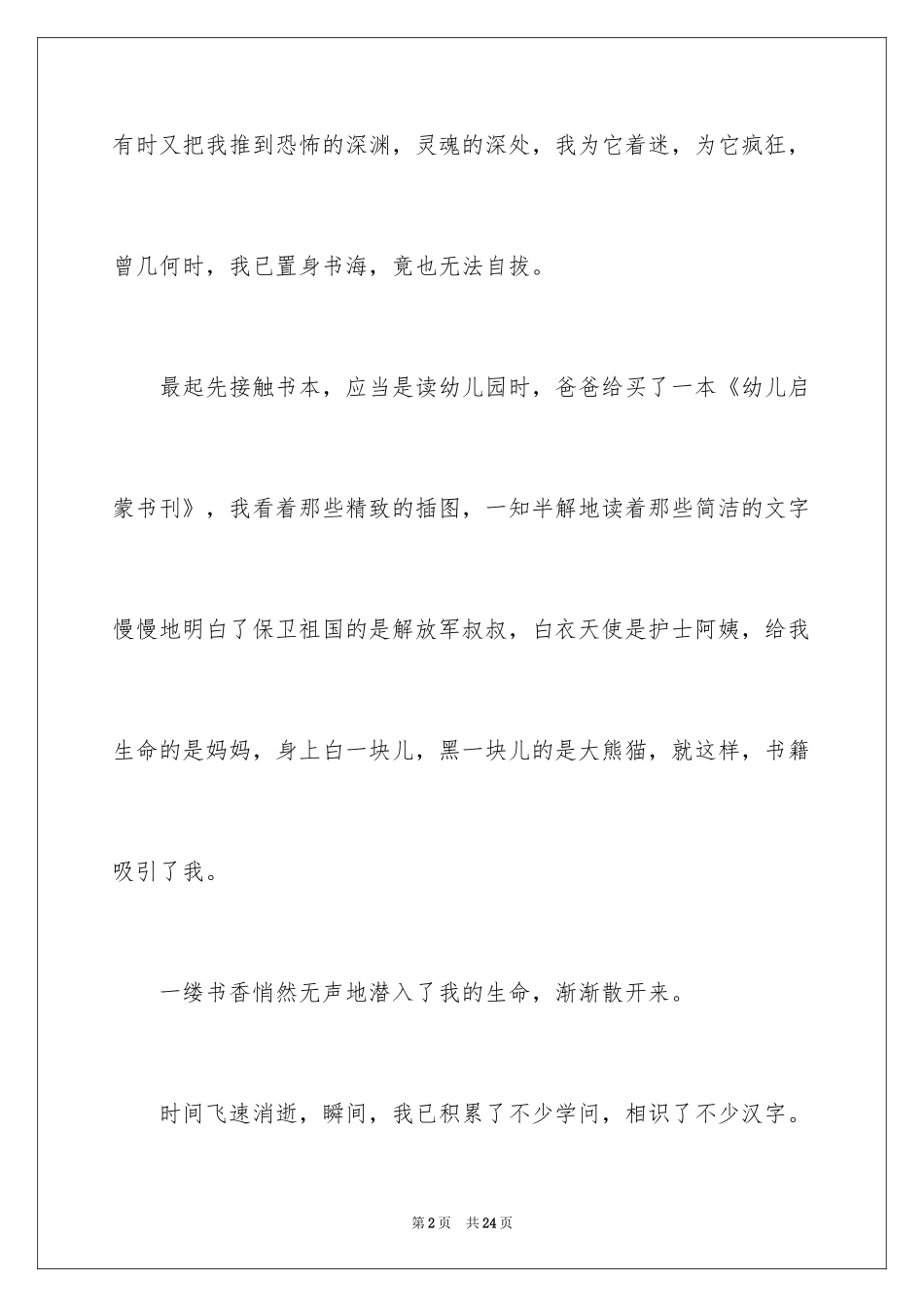 2024于读书的演讲稿_103_第2页