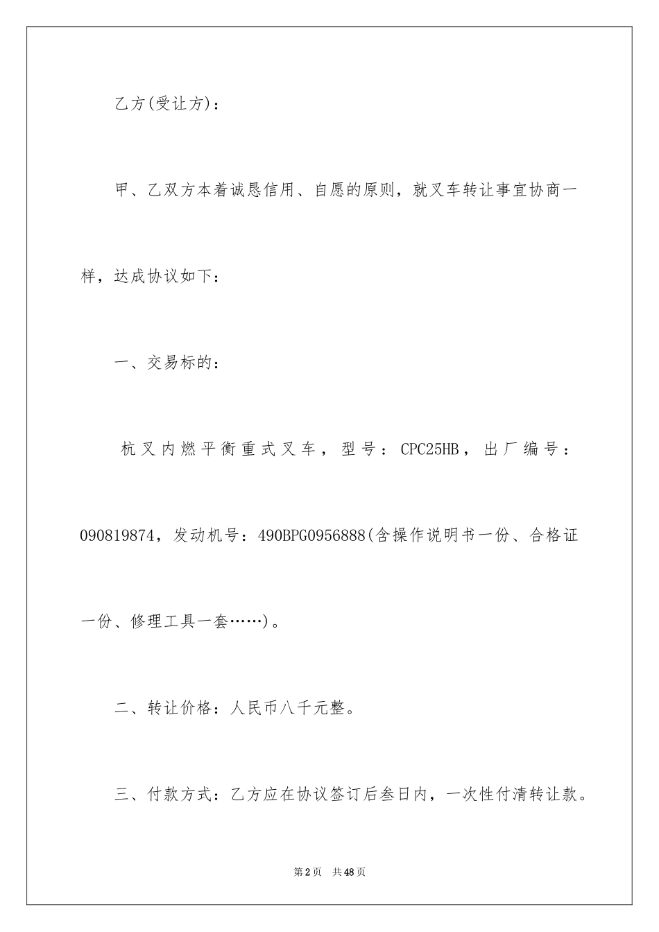 2024买卖合同_3453_第2页