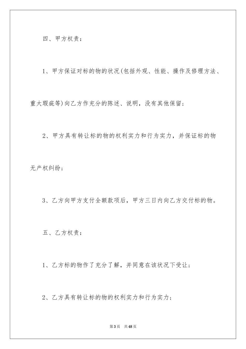 2024买卖合同_3453_第3页