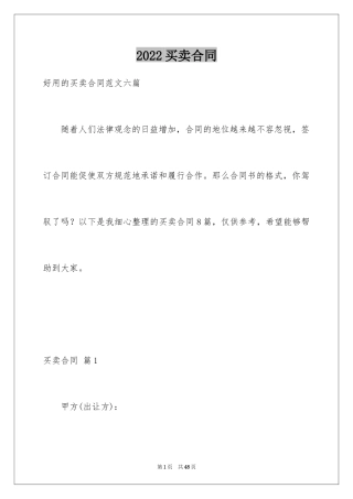 2024买卖合同_3453